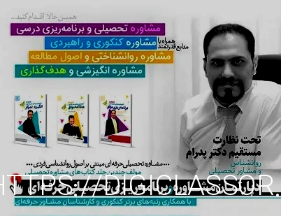 مشاوره کنکور - مرکز مشاوره تحصیلی با بهترین مشاور روانشناس و مشاور برنامه ریزی کنکور