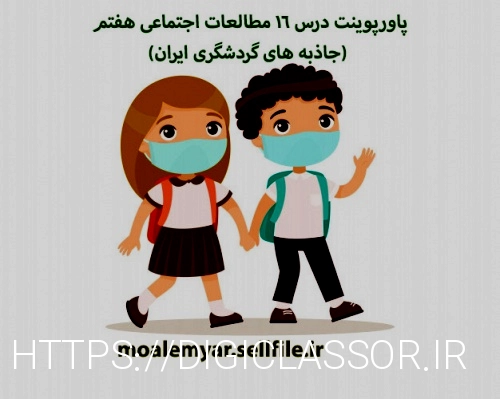 پاورپوینت آمادگی دفاعی پایه دهم