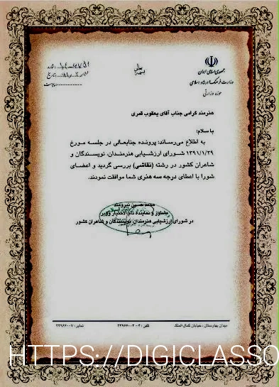 پرونده:مدرک-درجه-سه-هنری.jpg - ویکیپدیا، دانشنامهٔ آزاد