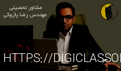 مشاور تحصیلی مهندس رضا پازوکی - تهران، منطقه 3 - 257106
