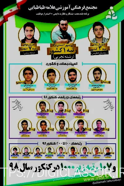 پرونده:افتخارات کنکور مجتمع علامه طباطبایی.jpg - ویکیپدیا، دانشنامهٔ آزاد