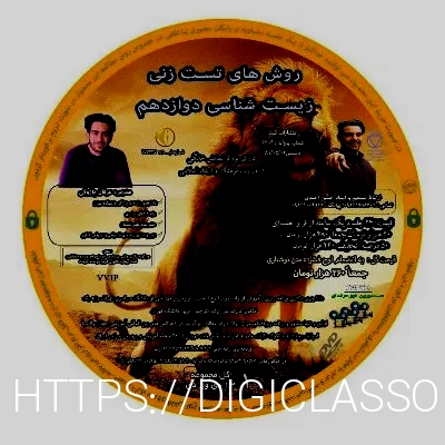 روش تست زنی زیست شناسی دوازدهم عرفان پازوکی به همراه یک ...