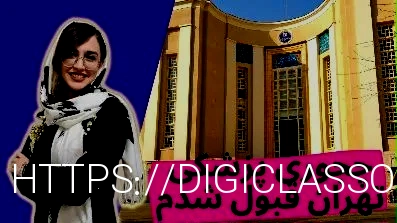 چجوری تو مدت کم پزشکی تهران قبول شدم🤩 ؟ رتبه ۱۱ کنکور تجربی دانشجوی پزشکی دانشگاه تهران