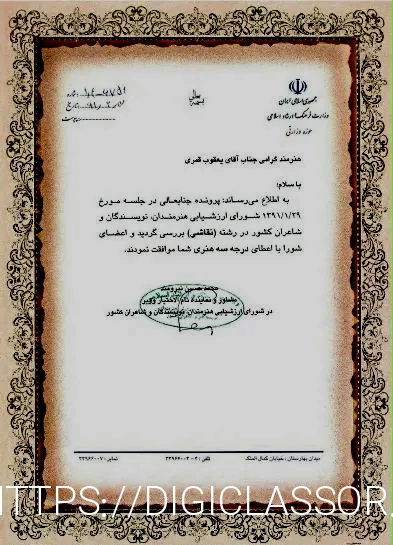 پرونده:مدرک-درجه-سه-هنری.jpg - ویکیپدیا، دانشنامهٔ آزاد