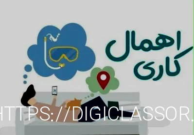 چرا برنامهریزی تحصیلی مهم است - مرکز مشاوره بینش نوین