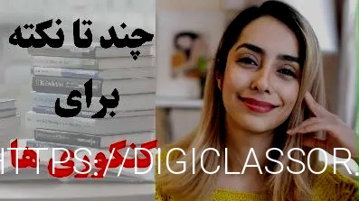 نصیحت های یک رتبه دو رقمی به کنکوری ها - انگیزشی برنامه ریزی و مدیریت زمان برای کنکور