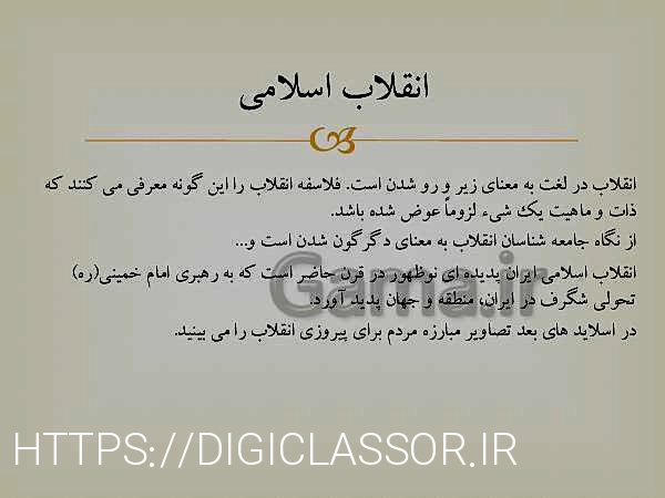 پاورپوینت آمادگی دفاعی پایه دهم