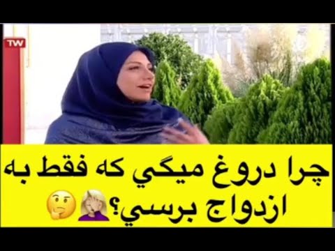 چرا ازدواج سر نمیگیره